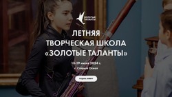 Белгородские школьники смогут принять участие в VI Летней творческой школе «Золотые таланты»